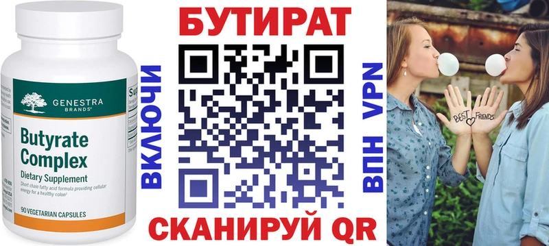 БУТИРАТ вода Чехов